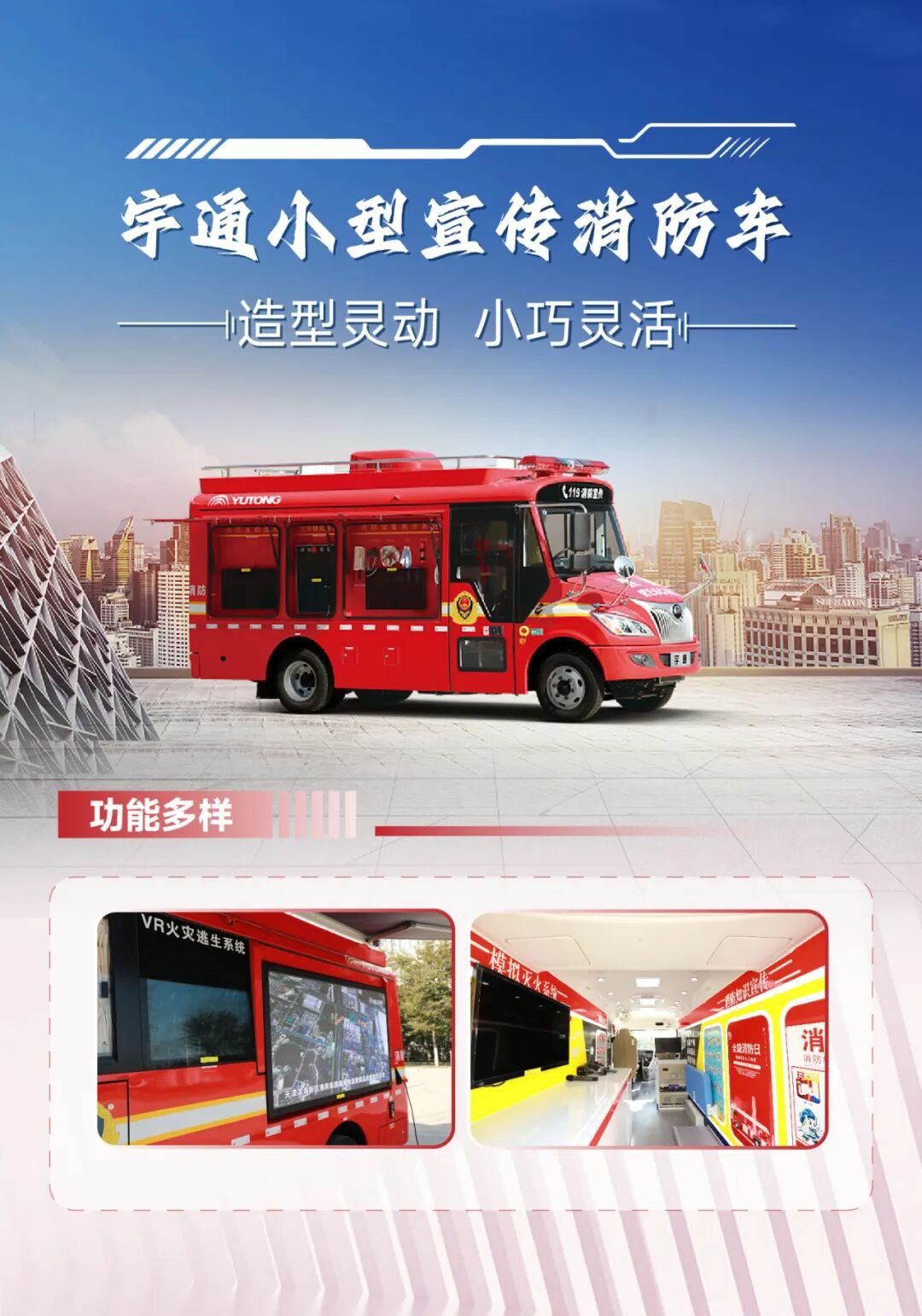 筑牢防火屏障 | 2025年全国消防宣传月，亿万先生MR宣传消防车点亮全民消防意识