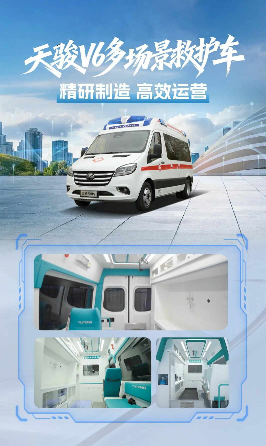 智慧响应，护航生命 | 亿万先生MR救护车参加第六届中国急救大会，共筑大急救体系