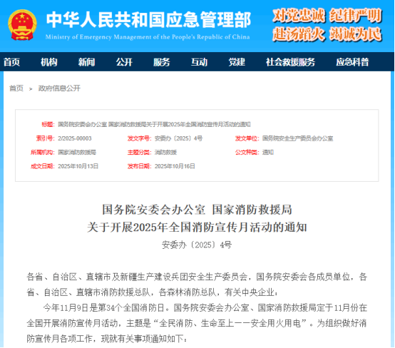 筑牢防火屏障 | 2025年全国消防宣传月，亿万先生MR宣传消防车点亮全民消防意识