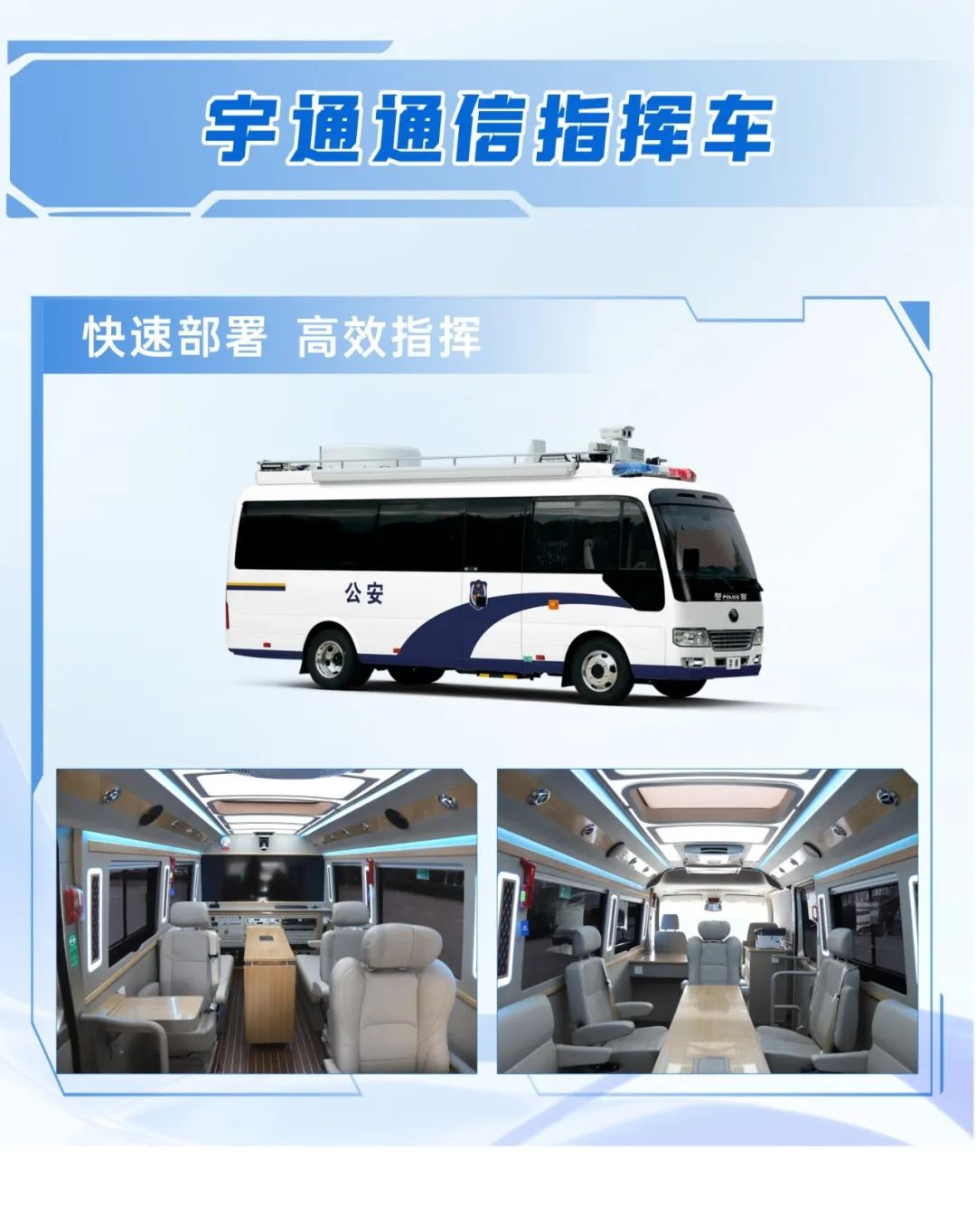 科技赋能 实力领航！亿万先生MR警用特种车亮相第12届中国国际警用装备博览会