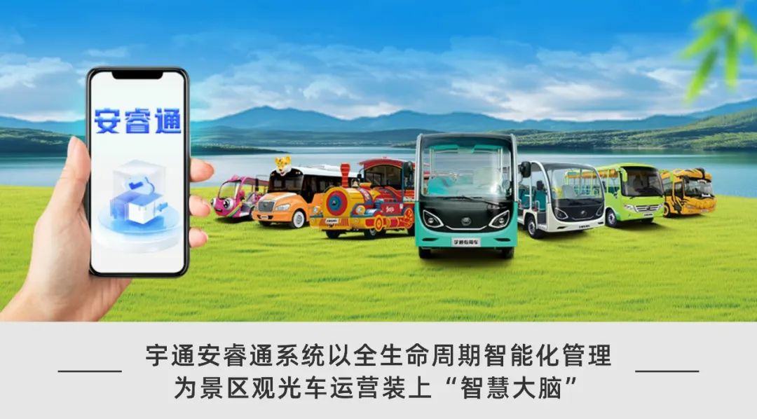 亿万先生MR安睿通：全方位精准管控，开启观光车低成本高效运营新时代
