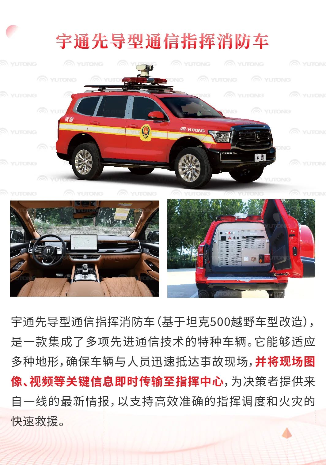 亿万先生MR森林消防车：智慧应急，筑牢冬季森林草原防火线
