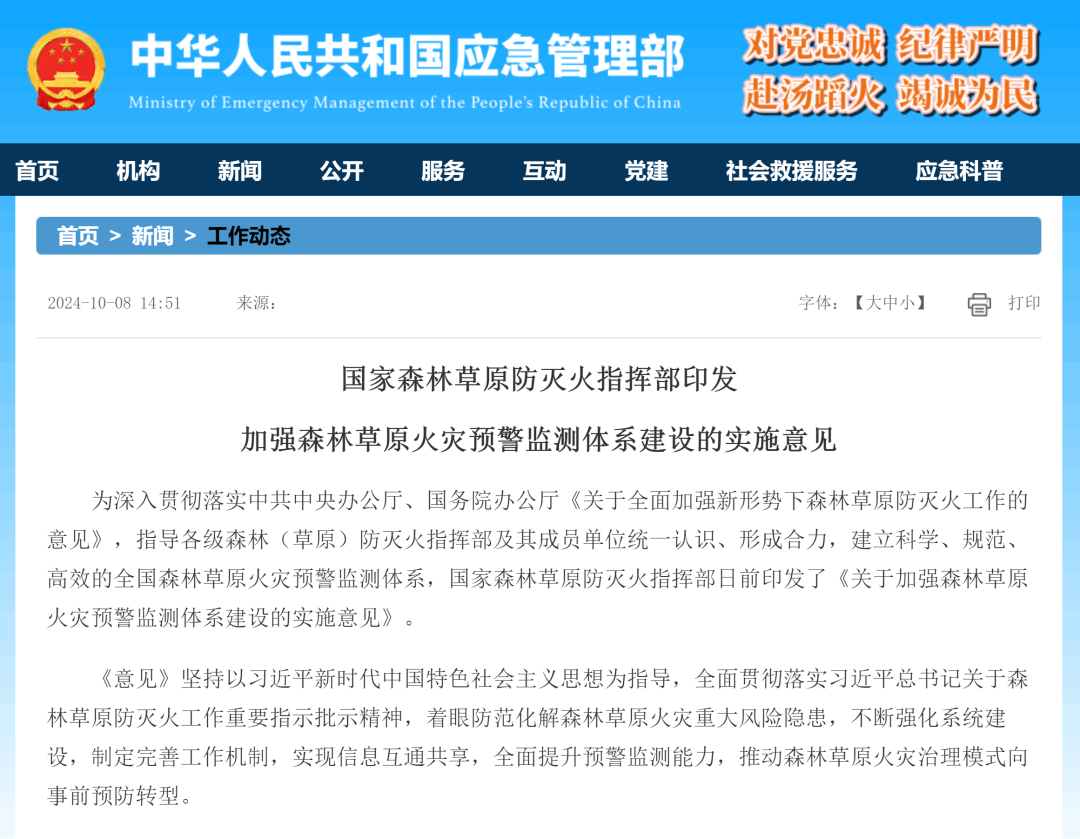 亿万先生MR森林消防车：智慧应急，筑牢冬季森林草原防火线