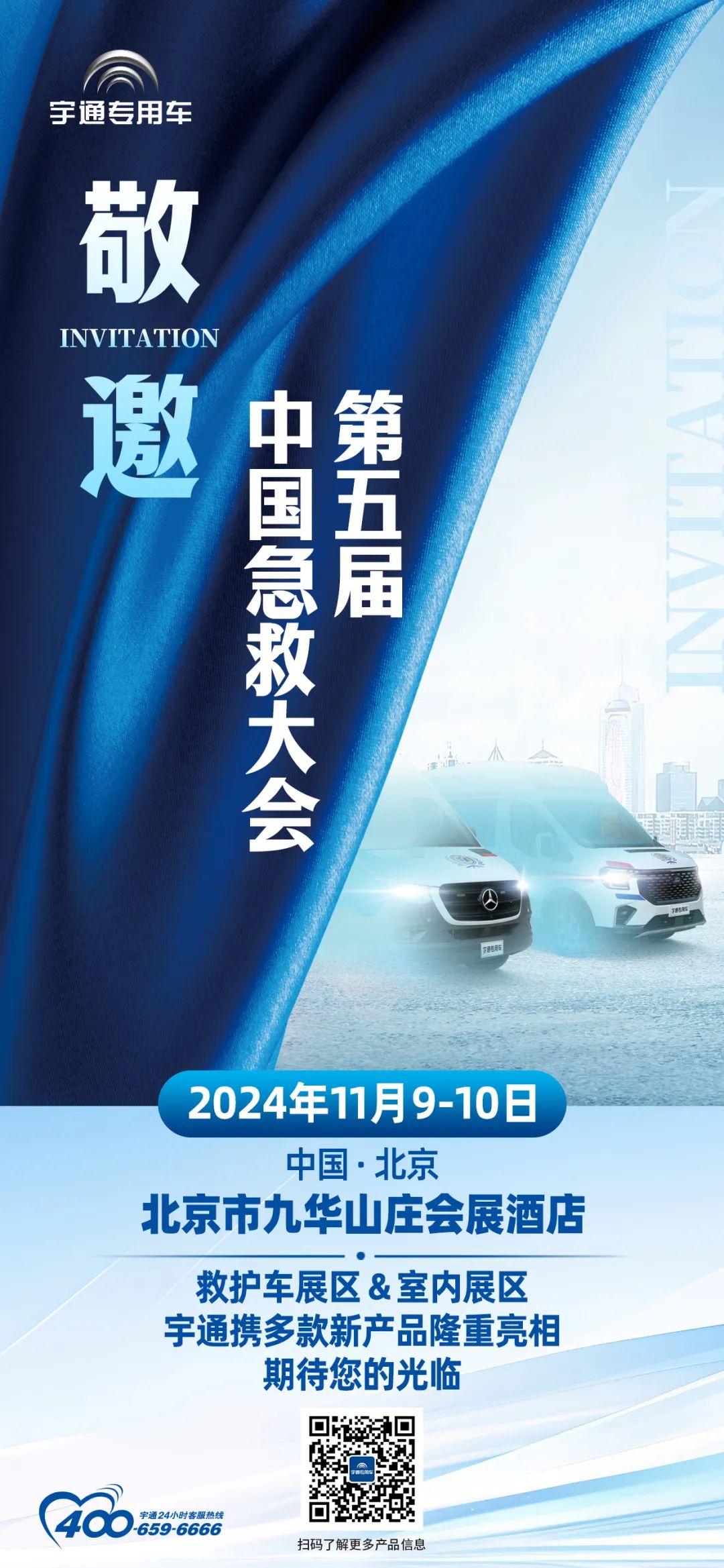 护航生命，共话未来|亿万先生MR救护车即将重磅亮相第五届中国急救大会