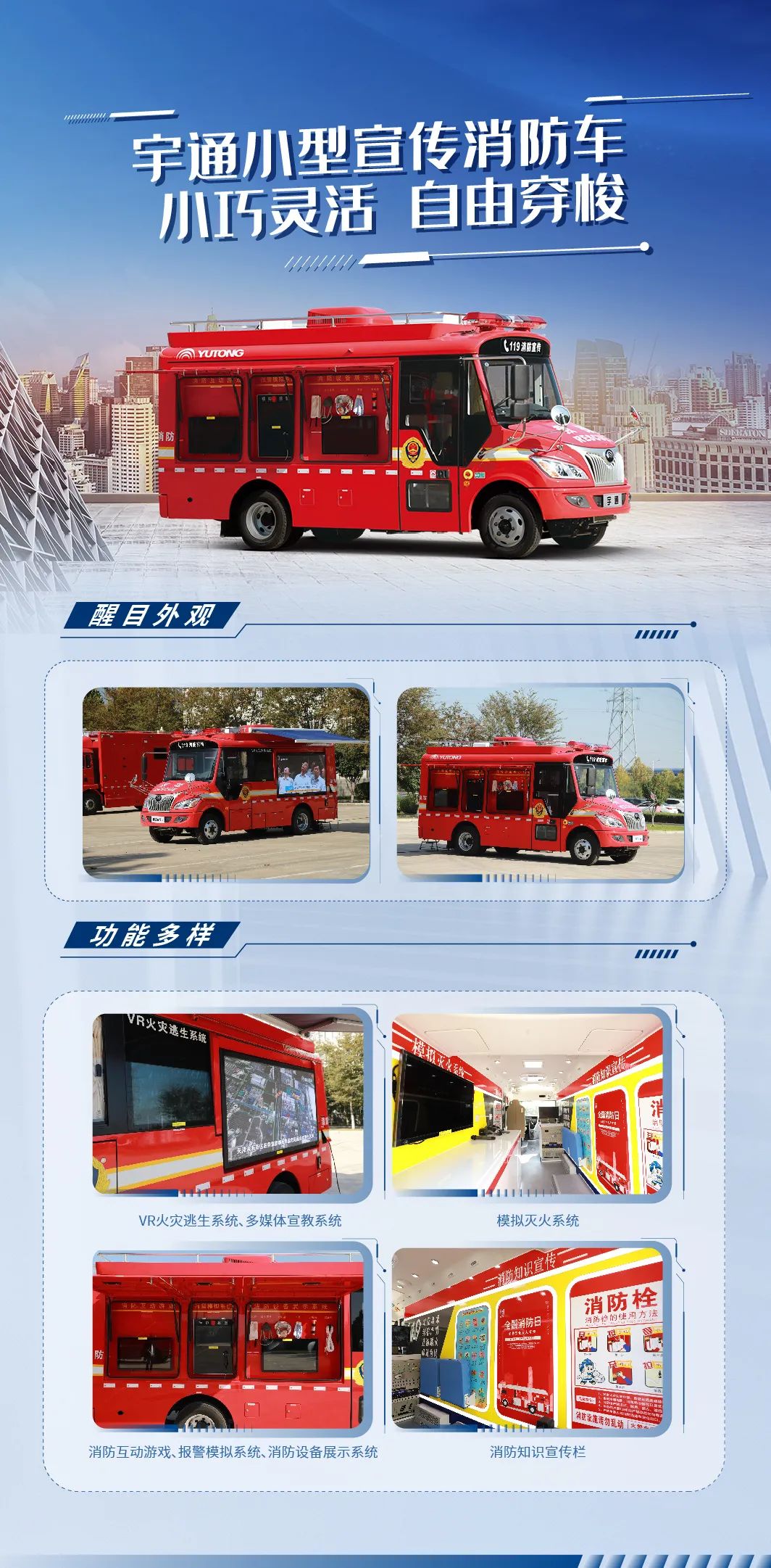 专业支撑专业 | 2024年全国消防宣传月，亿万先生MR宣传消防车助力全民消防能力提升