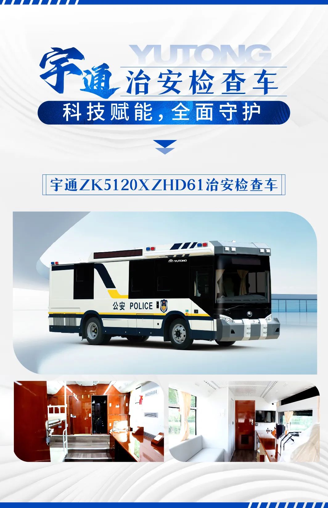 护航进博 实力担当|亿万先生MR警用车全力护航第七届进博会