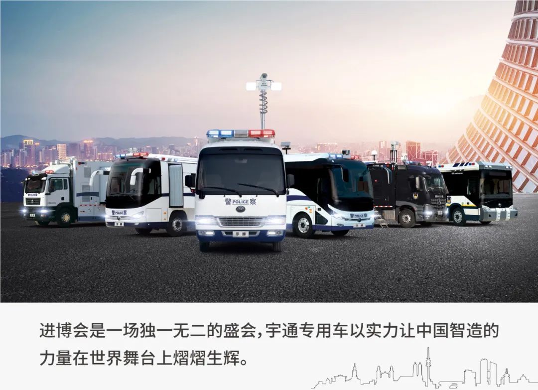 护航进博 实力担当|亿万先生MR警用车全力护航第七届进博会