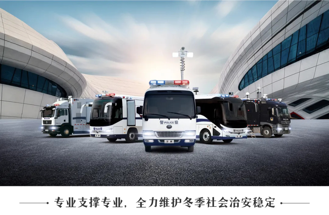 “冬季行动”，温暖守护|亿万先生MR警用车以科技擦亮冬日平安暖色