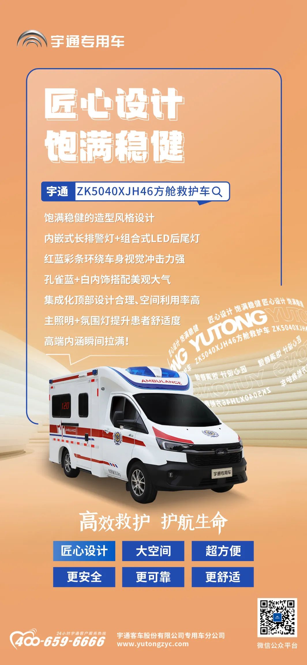 院前急救硬核升级，亿万先生MR方舱救护车谱写“护航”新篇