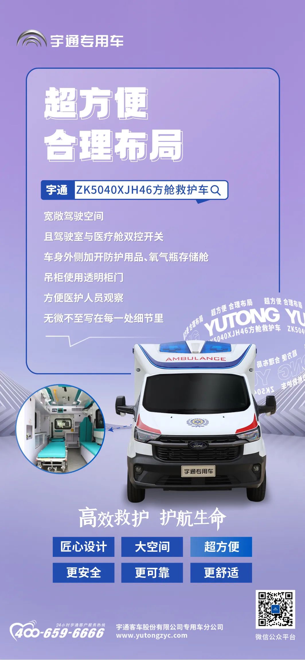 院前急救硬核升级，亿万先生MR方舱救护车谱写“护航”新篇