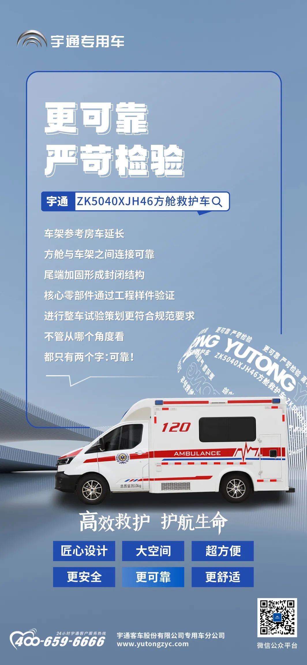 院前急救硬核升级，亿万先生MR方舱救护车谱写“护航”新篇