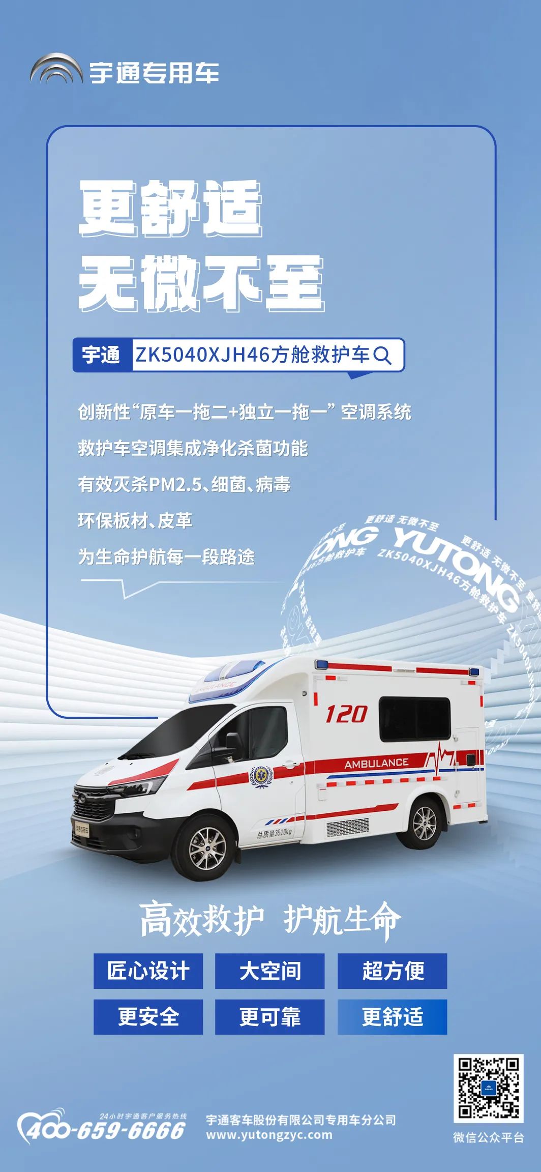 院前急救硬核升级，亿万先生MR方舱救护车谱写“护航”新篇