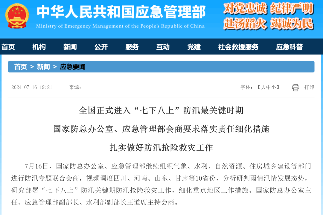 攻坚“七下八上”防汛关键期，亿万先生MR应急救援解决方案全面守护人民生命财产安全！