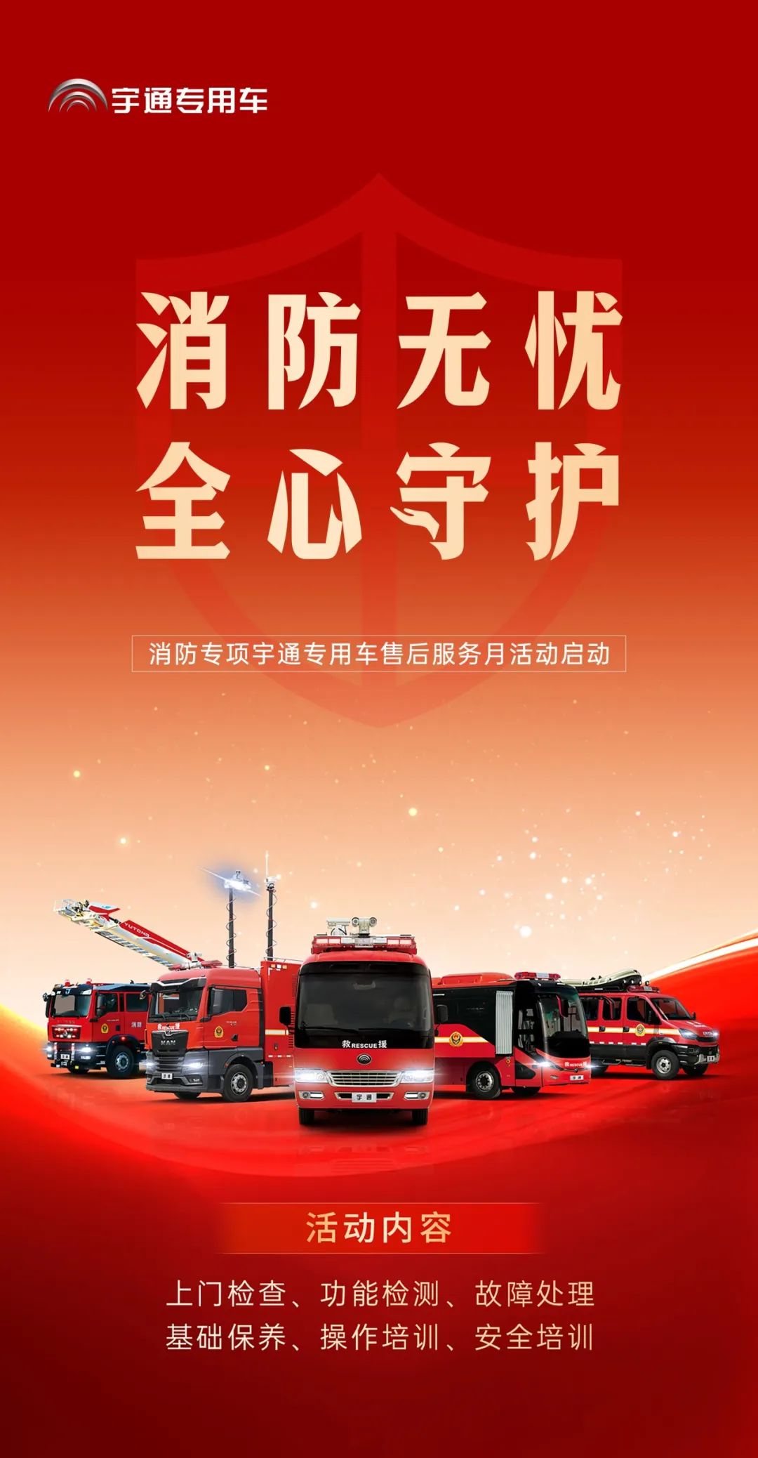 为逆行者护航 | 亿万先生MR专用车消防专项服务月活动启动