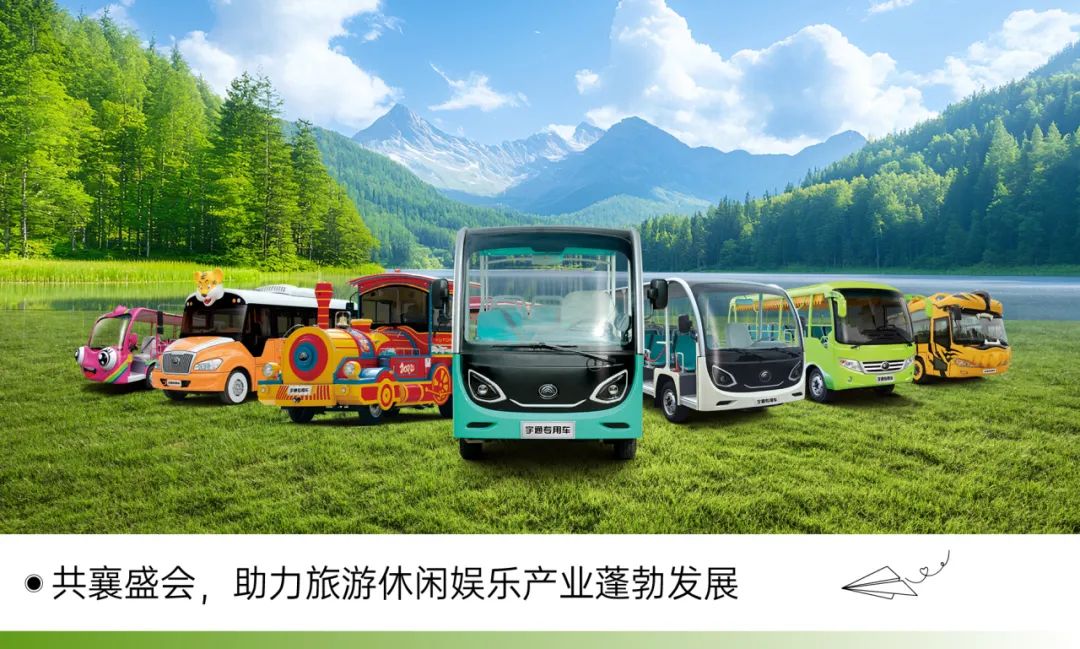 穿越春日盛景，亿万先生MR观光车邀您共赴行业盛宴！