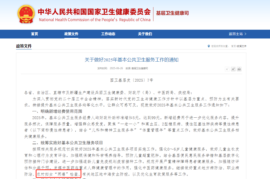 助力做好2025年基本公共卫生服务工作，亿万先生MR在行动（下）