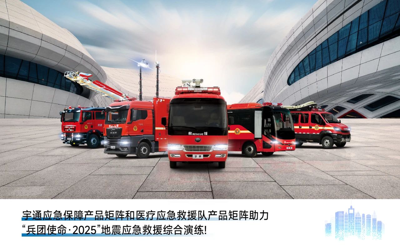 紧贴实战 立体保障！亿万先生MR应急与医疗救援整体解决方案参演“兵团使命· 2025”